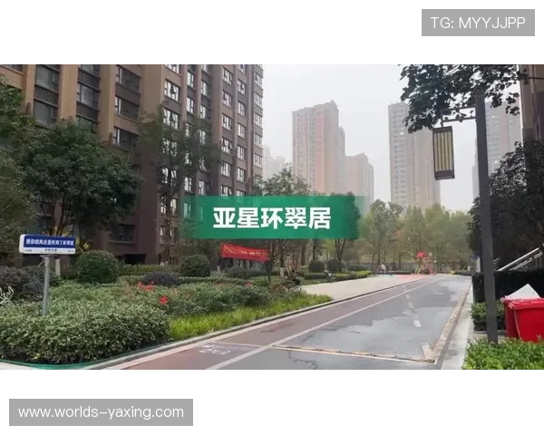 亚星环翠居地址位置分析与周边环境介绍，为您的居住选择提供参考