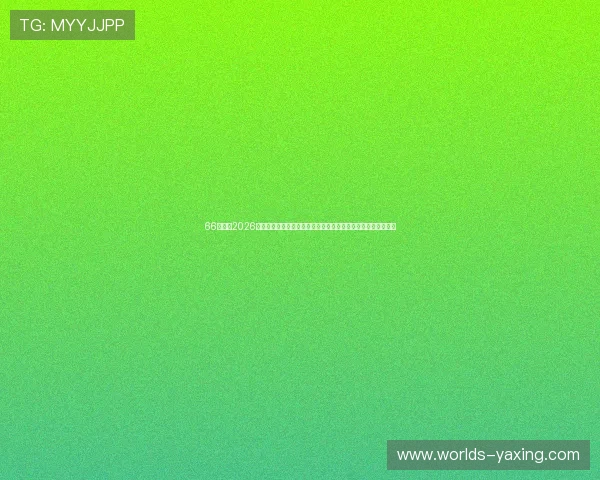 66体育网2026世界杯比赛直播时间表与观看指南,助您第一时间掌握赛事动态 66体育网2026世界杯比赛直播时间表与观看指南,助您第一时间掌握赛事动态