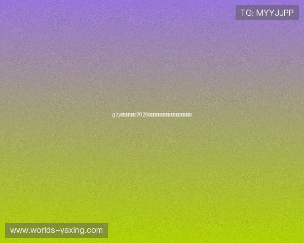 gzy体育权威点评2026年世界杯最佳阵容推荐与球员表现评比 gzy体育权威点评2026年世界杯最佳阵容推荐与球员表现评比